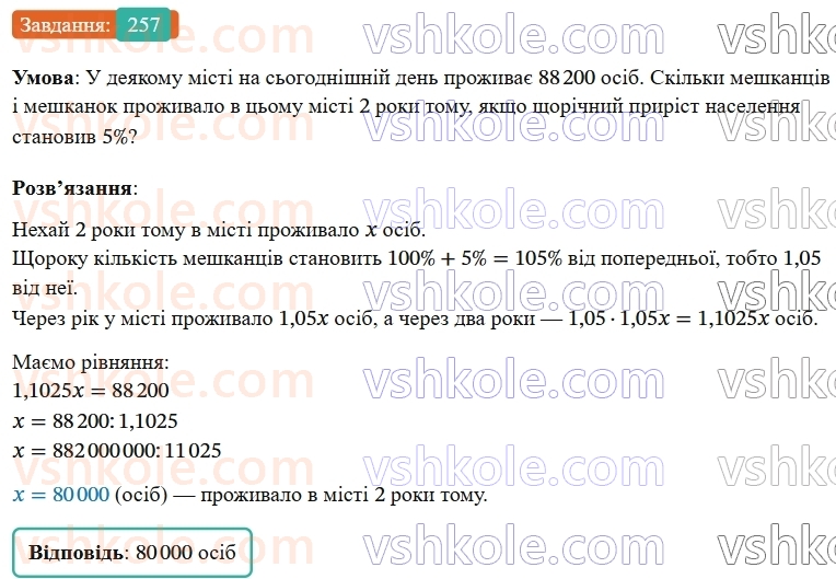 8-algebra-ag-merzlyak-vb-polonskij-ms-yakir-2025--1-ratsionalni-virazi-8-stepin-iz-tsilim-vidyemnim-pokaznikom-257-rnd5298.jpg