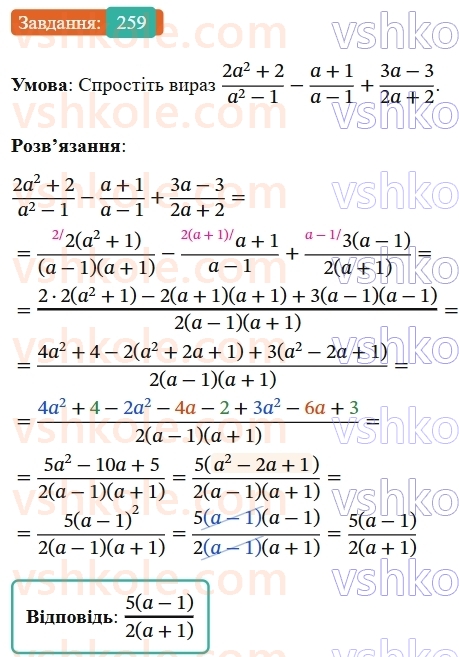 8-algebra-ag-merzlyak-vb-polonskij-ms-yakir-2025--1-ratsionalni-virazi-8-stepin-iz-tsilim-vidyemnim-pokaznikom-259-rnd2232.jpg