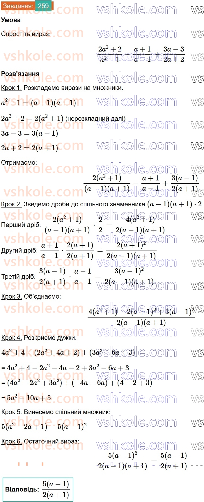8-algebra-ag-merzlyak-vb-polonskij-ms-yakir-2025--1-ratsionalni-virazi-8-stepin-iz-tsilim-vidyemnim-pokaznikom-259.jpg