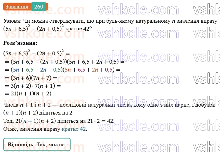 8-algebra-ag-merzlyak-vb-polonskij-ms-yakir-2025--1-ratsionalni-virazi-8-stepin-iz-tsilim-vidyemnim-pokaznikom-260-rnd6209.jpg