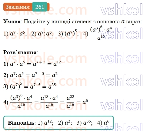 8-algebra-ag-merzlyak-vb-polonskij-ms-yakir-2025--1-ratsionalni-virazi-8-stepin-iz-tsilim-vidyemnim-pokaznikom-261-rnd4021.jpg