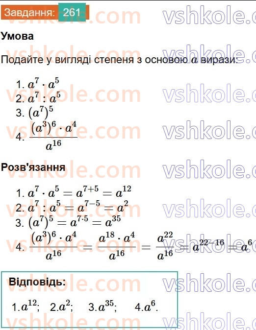 8-algebra-ag-merzlyak-vb-polonskij-ms-yakir-2025--1-ratsionalni-virazi-8-stepin-iz-tsilim-vidyemnim-pokaznikom-261.jpg