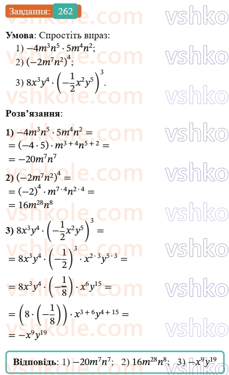 8-algebra-ag-merzlyak-vb-polonskij-ms-yakir-2025--1-ratsionalni-virazi-8-stepin-iz-tsilim-vidyemnim-pokaznikom-262-rnd7699.jpg