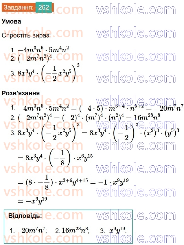 8-algebra-ag-merzlyak-vb-polonskij-ms-yakir-2025--1-ratsionalni-virazi-8-stepin-iz-tsilim-vidyemnim-pokaznikom-262.jpg