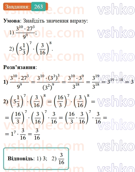 8-algebra-ag-merzlyak-vb-polonskij-ms-yakir-2025--1-ratsionalni-virazi-8-stepin-iz-tsilim-vidyemnim-pokaznikom-263-rnd407.jpg