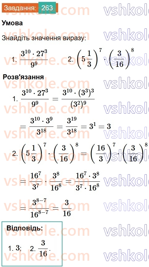 8-algebra-ag-merzlyak-vb-polonskij-ms-yakir-2025--1-ratsionalni-virazi-8-stepin-iz-tsilim-vidyemnim-pokaznikom-263.jpg