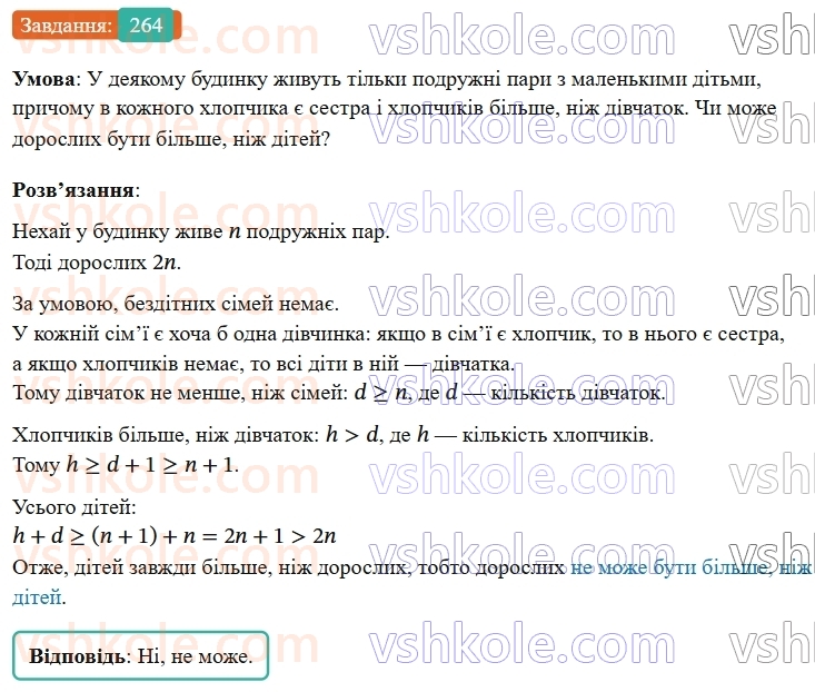 8-algebra-ag-merzlyak-vb-polonskij-ms-yakir-2025--1-ratsionalni-virazi-8-stepin-iz-tsilim-vidyemnim-pokaznikom-264-rnd6469.jpg