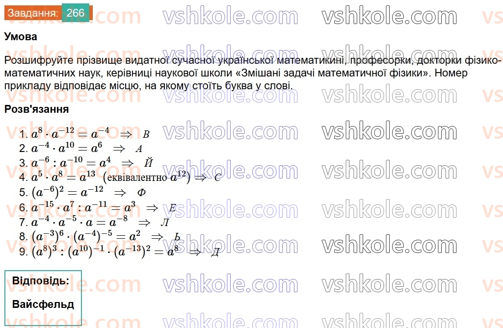 8-algebra-ag-merzlyak-vb-polonskij-ms-yakir-2025--1-ratsionalni-virazi-9-vlastivosti-stepenya-iz-tsilim-pokaznikom-266.jpg