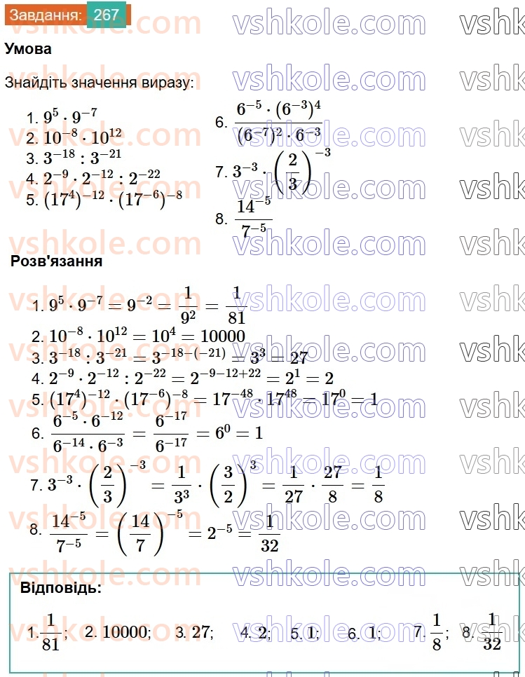 8-algebra-ag-merzlyak-vb-polonskij-ms-yakir-2025--1-ratsionalni-virazi-9-vlastivosti-stepenya-iz-tsilim-pokaznikom-267.jpg