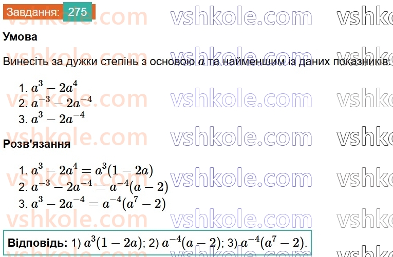 8-algebra-ag-merzlyak-vb-polonskij-ms-yakir-2025--1-ratsionalni-virazi-9-vlastivosti-stepenya-iz-tsilim-pokaznikom-275.jpg