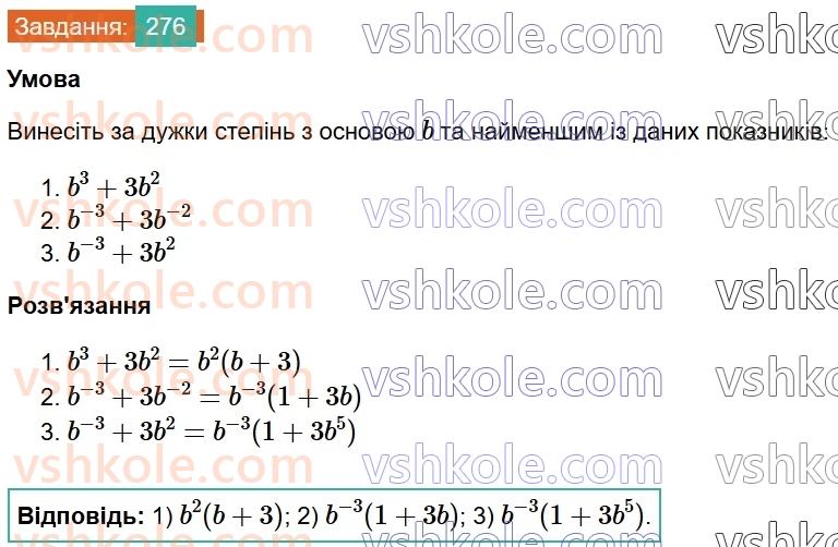 8-algebra-ag-merzlyak-vb-polonskij-ms-yakir-2025--1-ratsionalni-virazi-9-vlastivosti-stepenya-iz-tsilim-pokaznikom-276.jpg