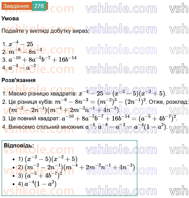 8-algebra-ag-merzlyak-vb-polonskij-ms-yakir-2025--1-ratsionalni-virazi-9-vlastivosti-stepenya-iz-tsilim-pokaznikom-278.jpg