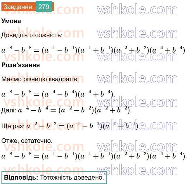 8-algebra-ag-merzlyak-vb-polonskij-ms-yakir-2025--1-ratsionalni-virazi-9-vlastivosti-stepenya-iz-tsilim-pokaznikom-279.jpg