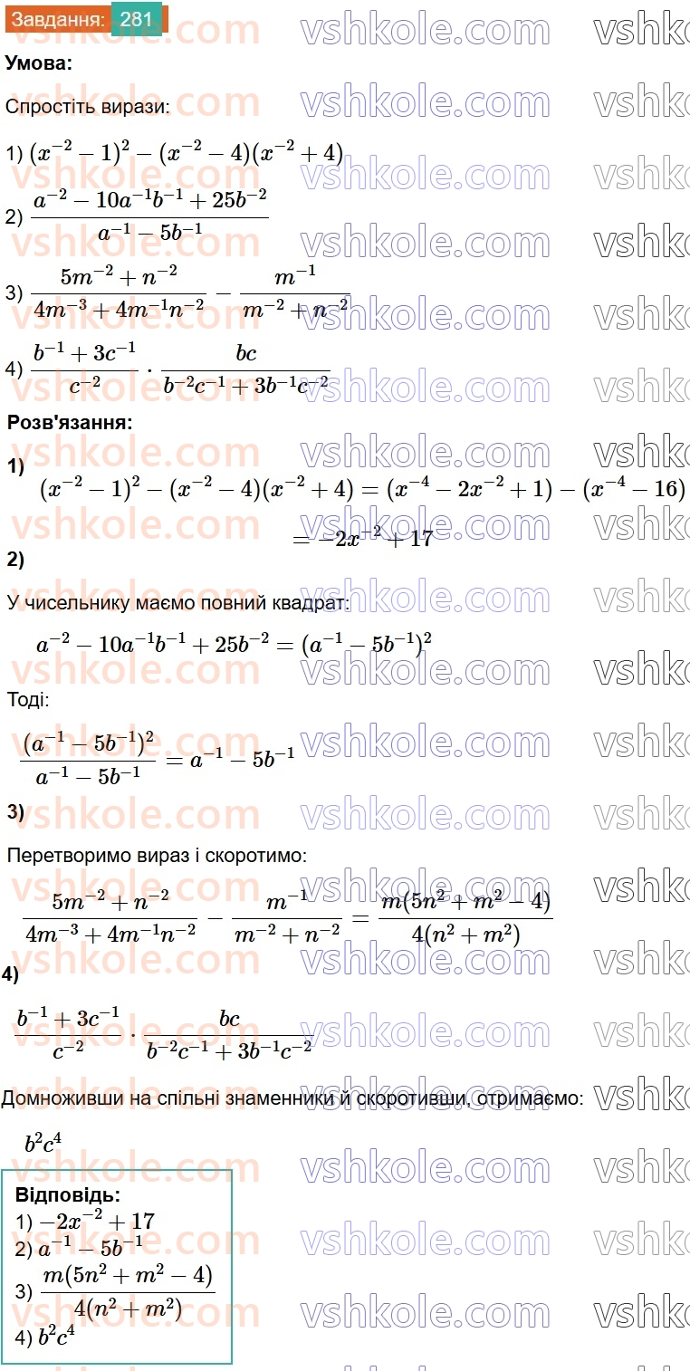 8-algebra-ag-merzlyak-vb-polonskij-ms-yakir-2025--1-ratsionalni-virazi-9-vlastivosti-stepenya-iz-tsilim-pokaznikom-281.jpg