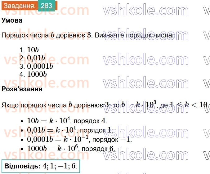 8-algebra-ag-merzlyak-vb-polonskij-ms-yakir-2025--1-ratsionalni-virazi-9-vlastivosti-stepenya-iz-tsilim-pokaznikom-283.jpg