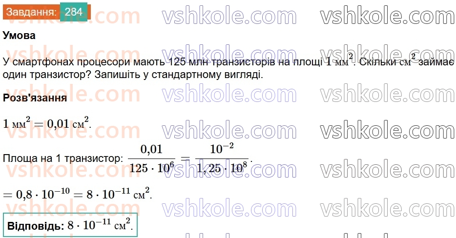 8-algebra-ag-merzlyak-vb-polonskij-ms-yakir-2025--1-ratsionalni-virazi-9-vlastivosti-stepenya-iz-tsilim-pokaznikom-284.jpg