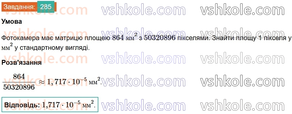 8-algebra-ag-merzlyak-vb-polonskij-ms-yakir-2025--1-ratsionalni-virazi-9-vlastivosti-stepenya-iz-tsilim-pokaznikom-285.jpg