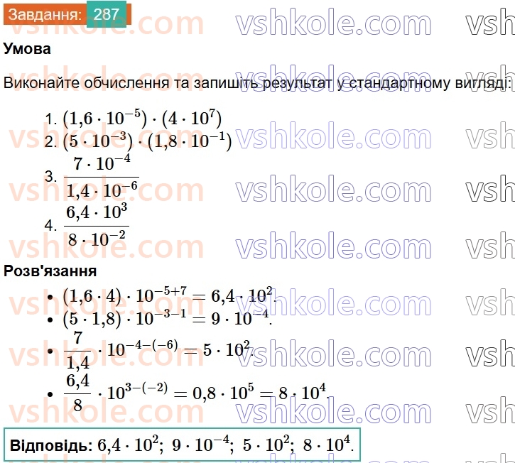 8-algebra-ag-merzlyak-vb-polonskij-ms-yakir-2025--1-ratsionalni-virazi-9-vlastivosti-stepenya-iz-tsilim-pokaznikom-287.jpg