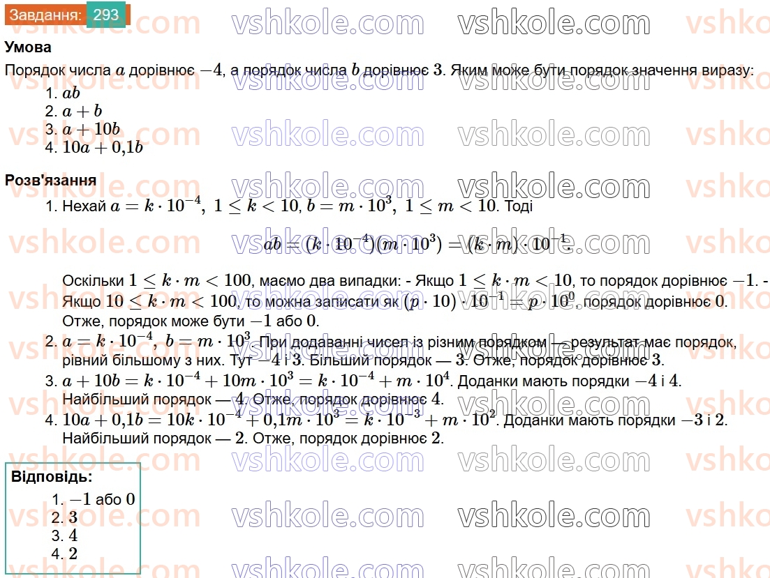 8-algebra-ag-merzlyak-vb-polonskij-ms-yakir-2025--1-ratsionalni-virazi-9-vlastivosti-stepenya-iz-tsilim-pokaznikom-293.jpg