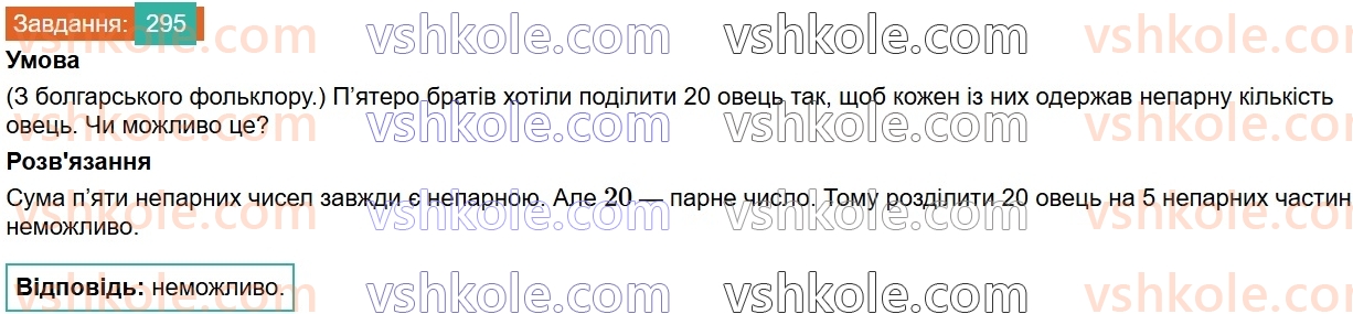8-algebra-ag-merzlyak-vb-polonskij-ms-yakir-2025--1-ratsionalni-virazi-9-vlastivosti-stepenya-iz-tsilim-pokaznikom-295.jpg