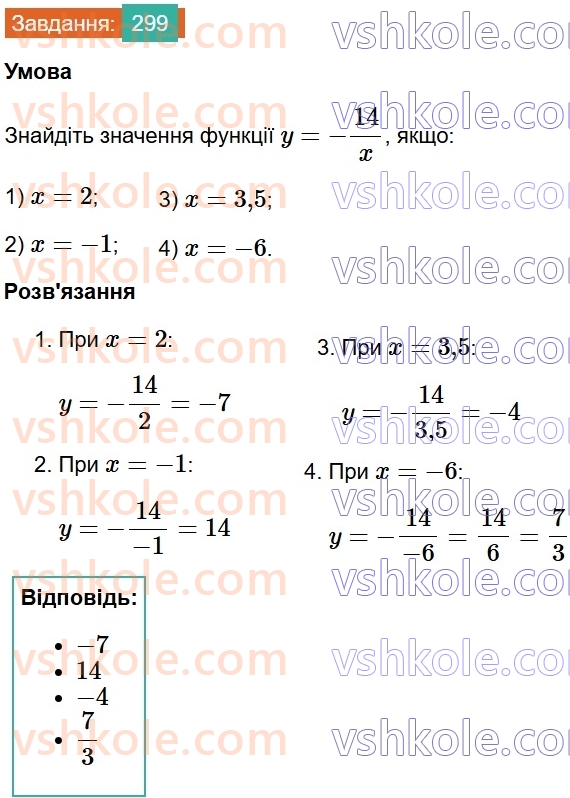 8-algebra-ag-merzlyak-vb-polonskij-ms-yakir-2025--1-ratsionalni-virazi-9-vlastivosti-stepenya-iz-tsilim-pokaznikom-299.jpg