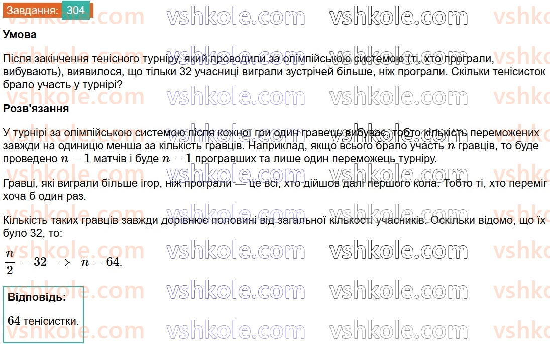 8-algebra-ag-merzlyak-vb-polonskij-ms-yakir-2025--1-ratsionalni-virazi-9-vlastivosti-stepenya-iz-tsilim-pokaznikom-304.jpg