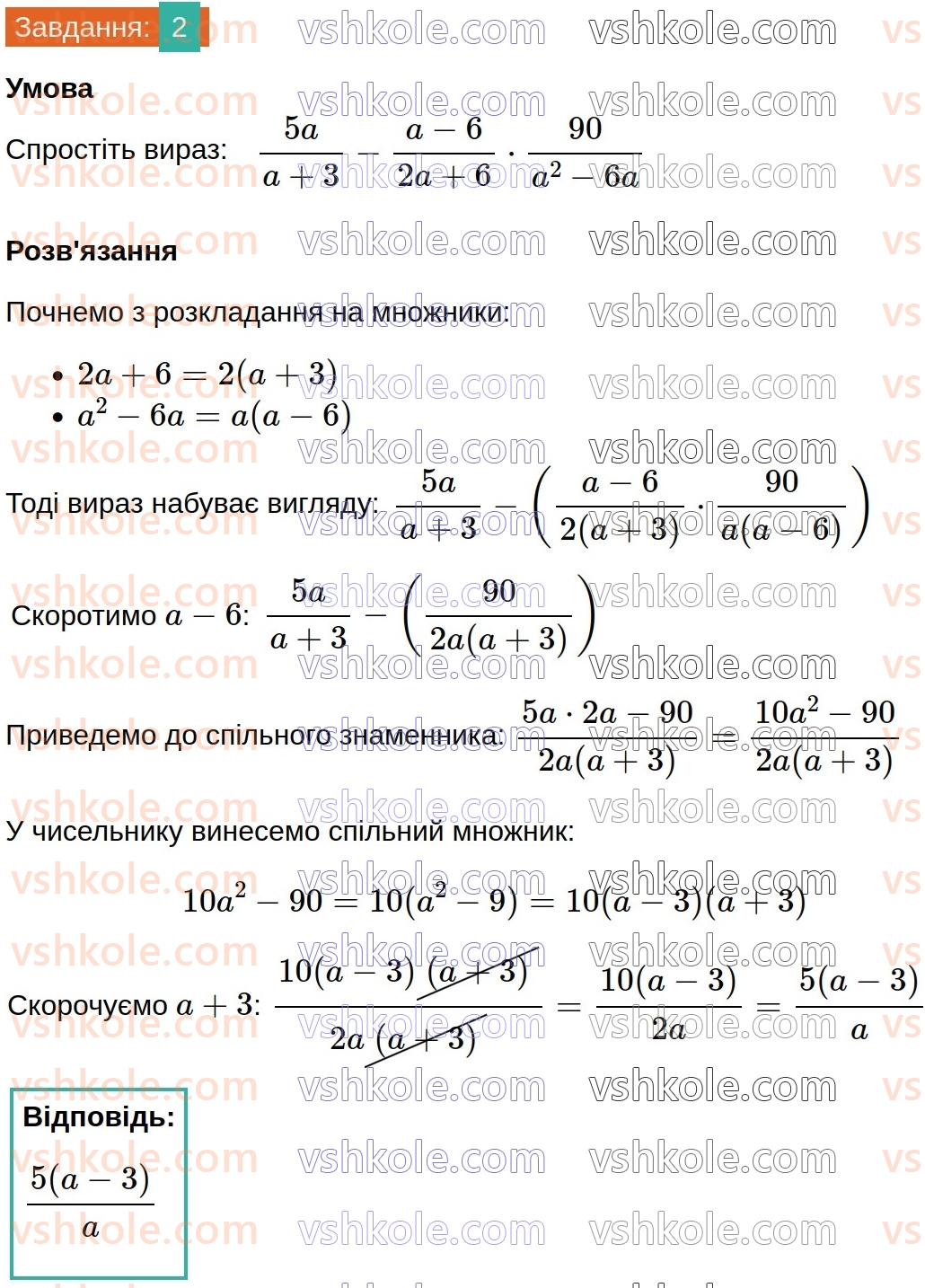 8-algebra-ag-merzlyak-vb-polonskij-ms-yakir-2025--1-ratsionalni-virazi-gotuyemos-do-tematichnogo-otsinyuvannya-2-2.jpg