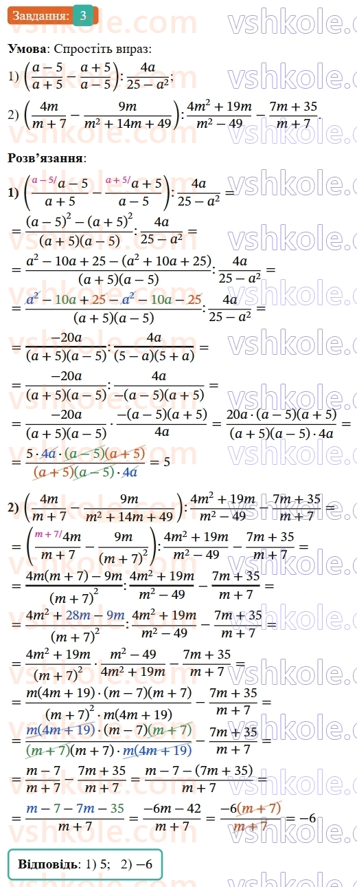 8-algebra-ag-merzlyak-vb-polonskij-ms-yakir-2025--1-ratsionalni-virazi-gotuyemos-do-tematichnogo-otsinyuvannya-2-3-rnd2799.jpg