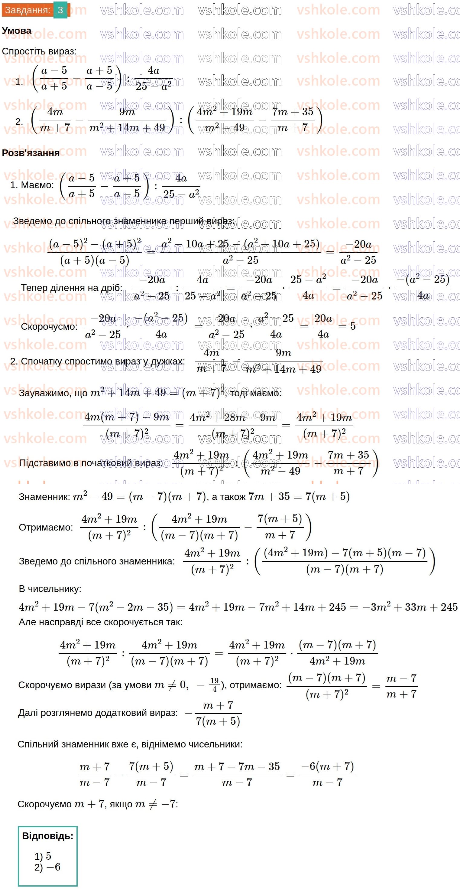 8-algebra-ag-merzlyak-vb-polonskij-ms-yakir-2025--1-ratsionalni-virazi-gotuyemos-do-tematichnogo-otsinyuvannya-2-3.jpg
