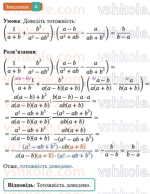 8-algebra-ag-merzlyak-vb-polonskij-ms-yakir-2025--1-ratsionalni-virazi-gotuyemos-do-tematichnogo-otsinyuvannya-2-4-rnd9385.jpg