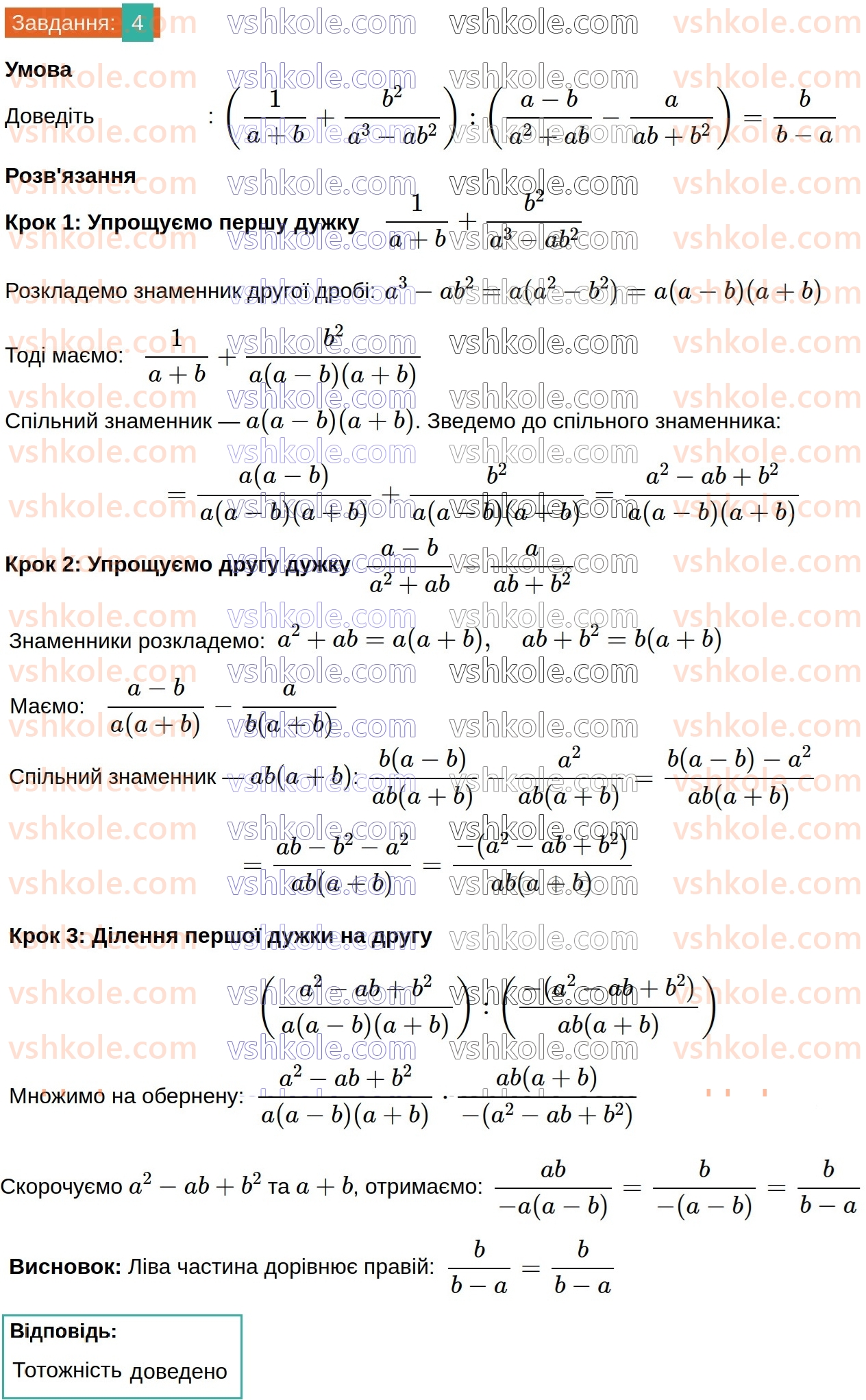 8-algebra-ag-merzlyak-vb-polonskij-ms-yakir-2025--1-ratsionalni-virazi-gotuyemos-do-tematichnogo-otsinyuvannya-2-4.jpg