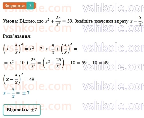 8-algebra-ag-merzlyak-vb-polonskij-ms-yakir-2025--1-ratsionalni-virazi-gotuyemos-do-tematichnogo-otsinyuvannya-2-5-rnd3019.jpg