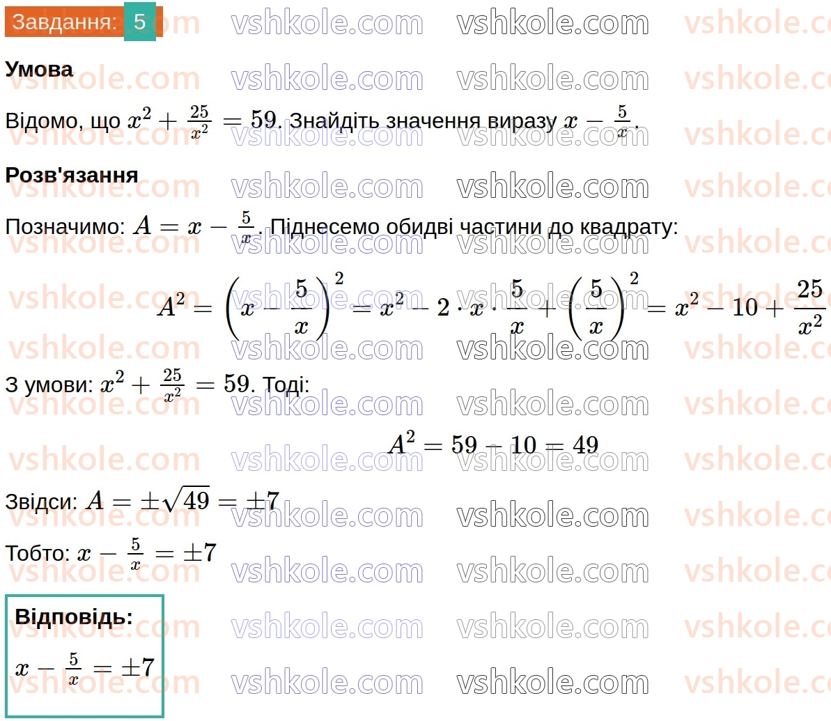 8-algebra-ag-merzlyak-vb-polonskij-ms-yakir-2025--1-ratsionalni-virazi-gotuyemos-do-tematichnogo-otsinyuvannya-2-5.jpg