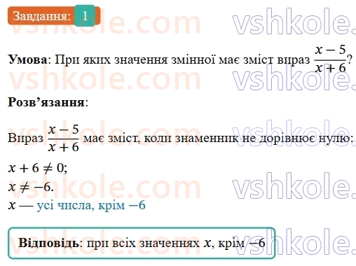 8-algebra-ag-merzlyak-vb-polonskij-ms-yakir-2025--1-ratsionalni-virazi-gotuyemosya-do-tematichnogo-otsinyuvannya-1-1-rnd7782.jpg