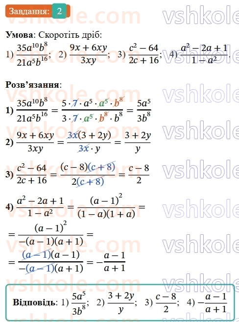 8-algebra-ag-merzlyak-vb-polonskij-ms-yakir-2025--1-ratsionalni-virazi-gotuyemosya-do-tematichnogo-otsinyuvannya-1-2-rnd1012.jpg
