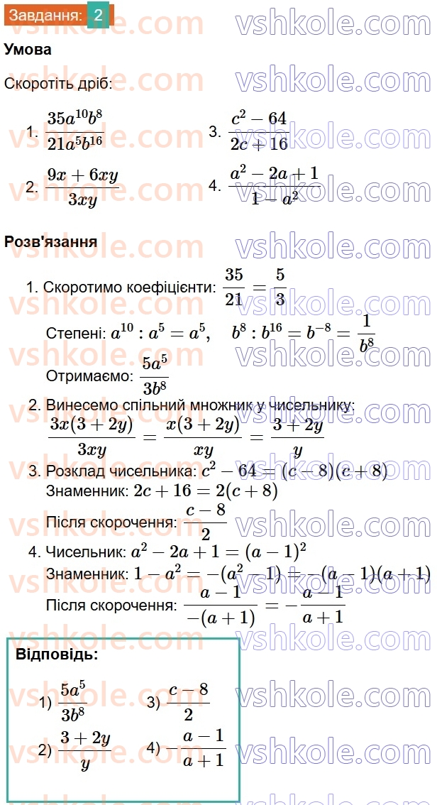 8-algebra-ag-merzlyak-vb-polonskij-ms-yakir-2025--1-ratsionalni-virazi-gotuyemosya-do-tematichnogo-otsinyuvannya-1-2.jpg