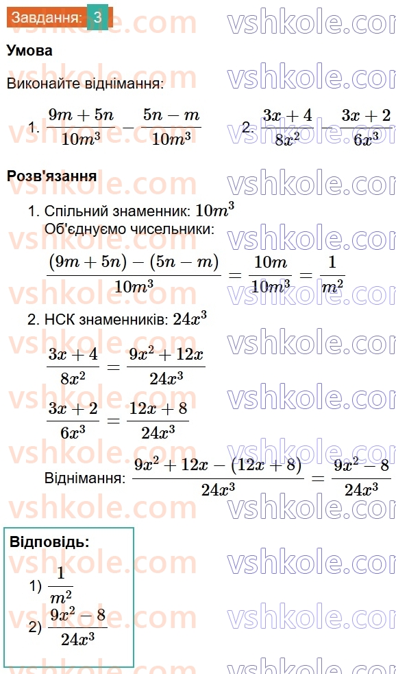 8-algebra-ag-merzlyak-vb-polonskij-ms-yakir-2025--1-ratsionalni-virazi-gotuyemosya-do-tematichnogo-otsinyuvannya-1-3.jpg