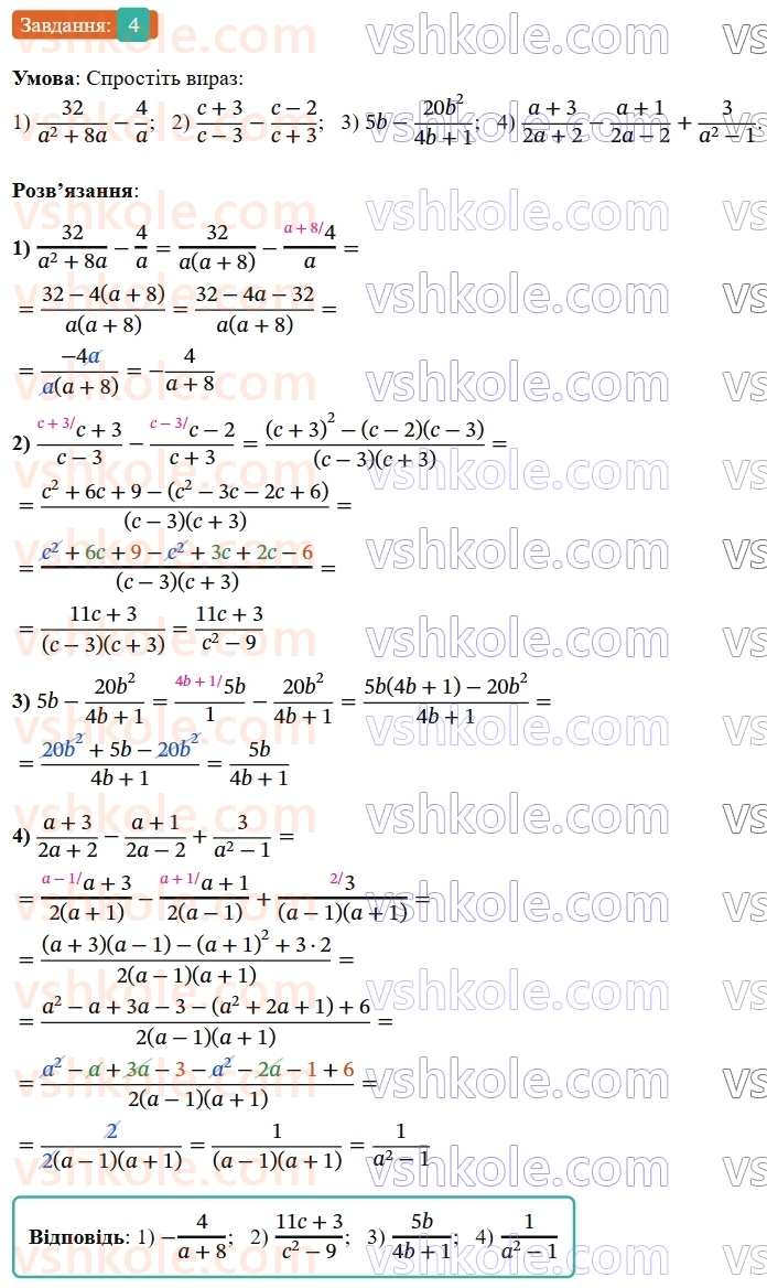8-algebra-ag-merzlyak-vb-polonskij-ms-yakir-2025--1-ratsionalni-virazi-gotuyemosya-do-tematichnogo-otsinyuvannya-1-4-rnd1477.jpg