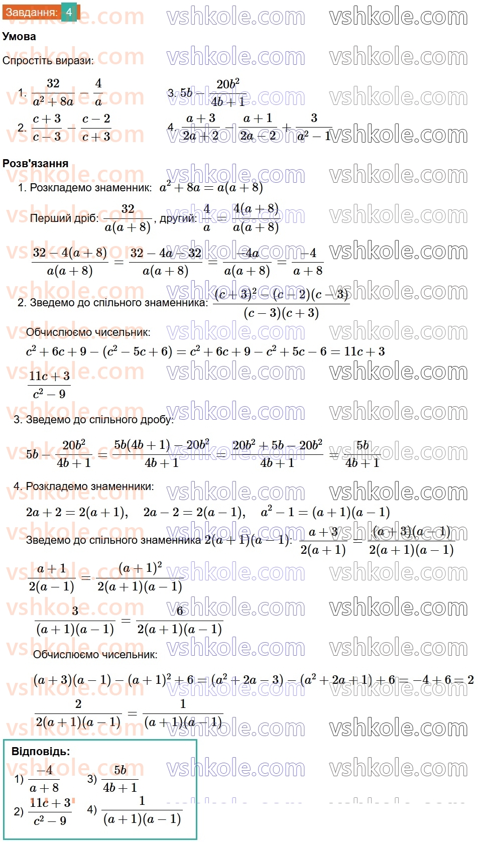 8-algebra-ag-merzlyak-vb-polonskij-ms-yakir-2025--1-ratsionalni-virazi-gotuyemosya-do-tematichnogo-otsinyuvannya-1-4-rnd2351.jpg