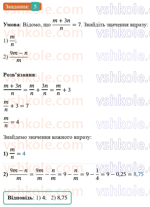 8-algebra-ag-merzlyak-vb-polonskij-ms-yakir-2025--1-ratsionalni-virazi-gotuyemosya-do-tematichnogo-otsinyuvannya-1-5-rnd8392.jpg