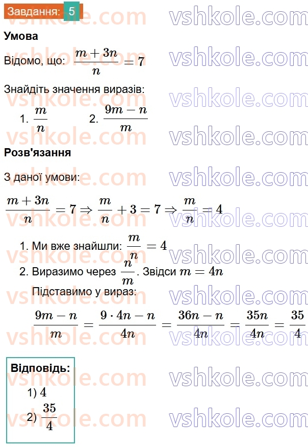 8-algebra-ag-merzlyak-vb-polonskij-ms-yakir-2025--1-ratsionalni-virazi-gotuyemosya-do-tematichnogo-otsinyuvannya-1-5-rnd9582.jpg