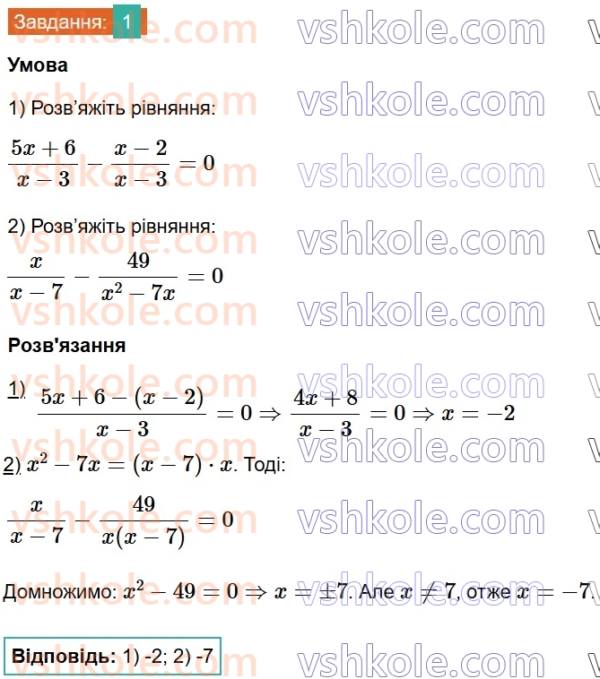 8-algebra-ag-merzlyak-vb-polonskij-ms-yakir-2025--1-ratsionalni-virazi-gotuyemosya-do-tematichnogo-otsinyuvannya-3-1.jpg