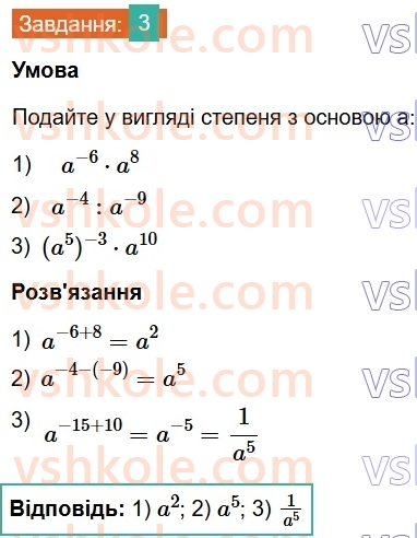 8-algebra-ag-merzlyak-vb-polonskij-ms-yakir-2025--1-ratsionalni-virazi-gotuyemosya-do-tematichnogo-otsinyuvannya-3-3.jpg