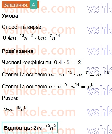 8-algebra-ag-merzlyak-vb-polonskij-ms-yakir-2025--1-ratsionalni-virazi-gotuyemosya-do-tematichnogo-otsinyuvannya-3-4.jpg