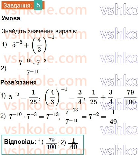 8-algebra-ag-merzlyak-vb-polonskij-ms-yakir-2025--1-ratsionalni-virazi-gotuyemosya-do-tematichnogo-otsinyuvannya-3-5.jpg