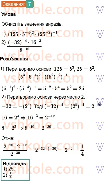8-algebra-ag-merzlyak-vb-polonskij-ms-yakir-2025--1-ratsionalni-virazi-gotuyemosya-do-tematichnogo-otsinyuvannya-3-7.jpg