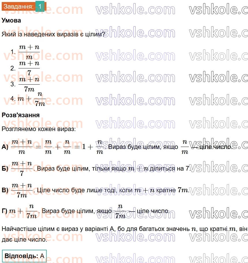 8-algebra-ag-merzlyak-vb-polonskij-ms-yakir-2025--1-ratsionalni-virazi-zavdannya-1-perevirte-sebe-v-testovij-formi-1.jpg
