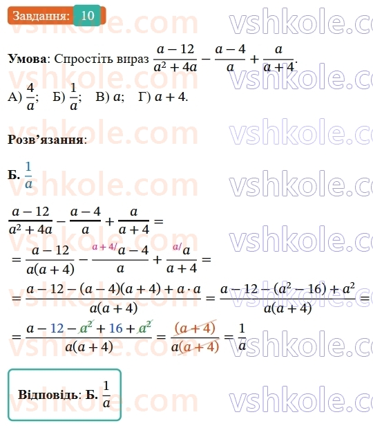 8-algebra-ag-merzlyak-vb-polonskij-ms-yakir-2025--1-ratsionalni-virazi-zavdannya-1-perevirte-sebe-v-testovij-formi-10-rnd9102.jpg