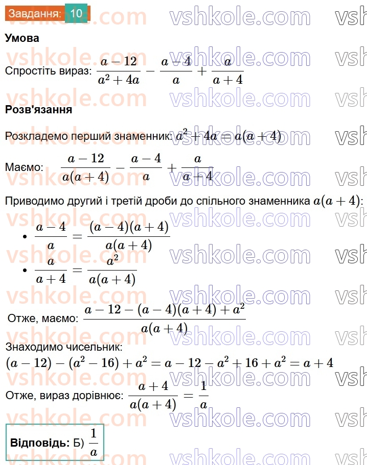 8-algebra-ag-merzlyak-vb-polonskij-ms-yakir-2025--1-ratsionalni-virazi-zavdannya-1-perevirte-sebe-v-testovij-formi-10.jpg