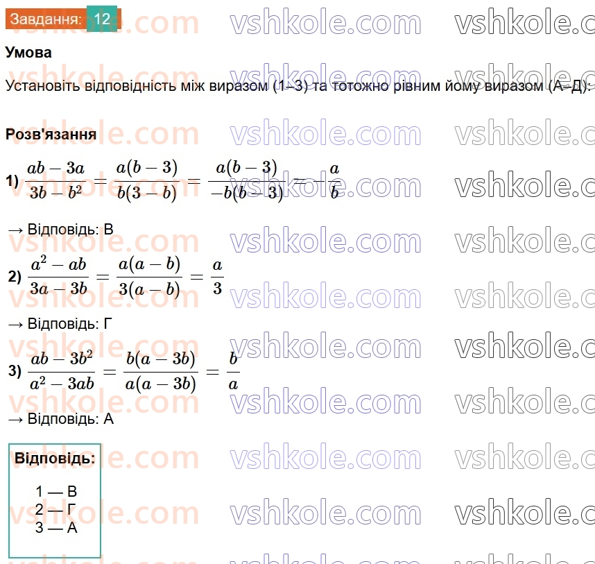 8-algebra-ag-merzlyak-vb-polonskij-ms-yakir-2025--1-ratsionalni-virazi-zavdannya-1-perevirte-sebe-v-testovij-formi-12.jpg